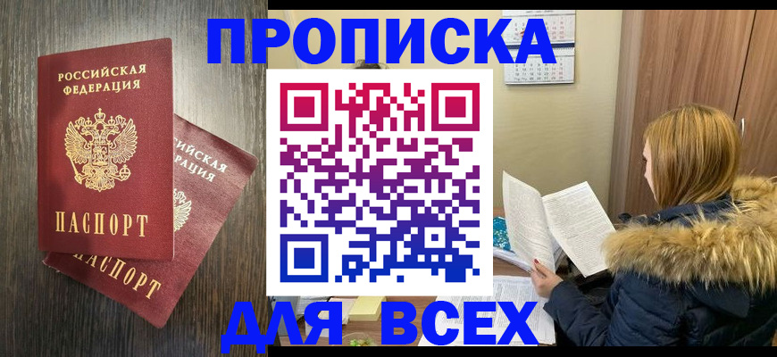 временная регистрация в квартире в Златоусте