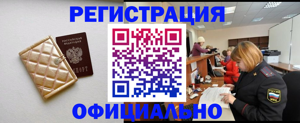 прописка поиск в Златоусте
