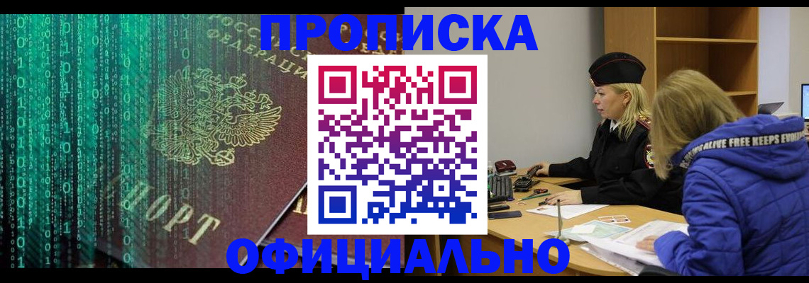 где прописаться в Златоусте