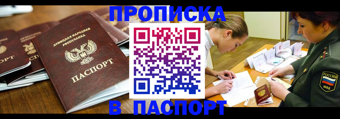 временная прописка в Златоусте